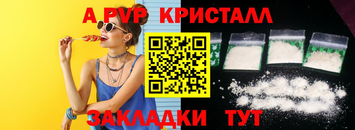 Alpha PVP кристаллы  А ПВП  Alpha-PVP крисы CK  Сердобск  Вход с VPN 