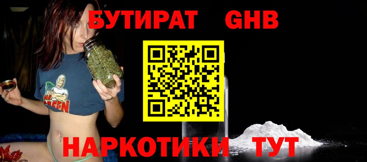 Бутират GHB  Бутират  Сердобск  Вход с VPN 