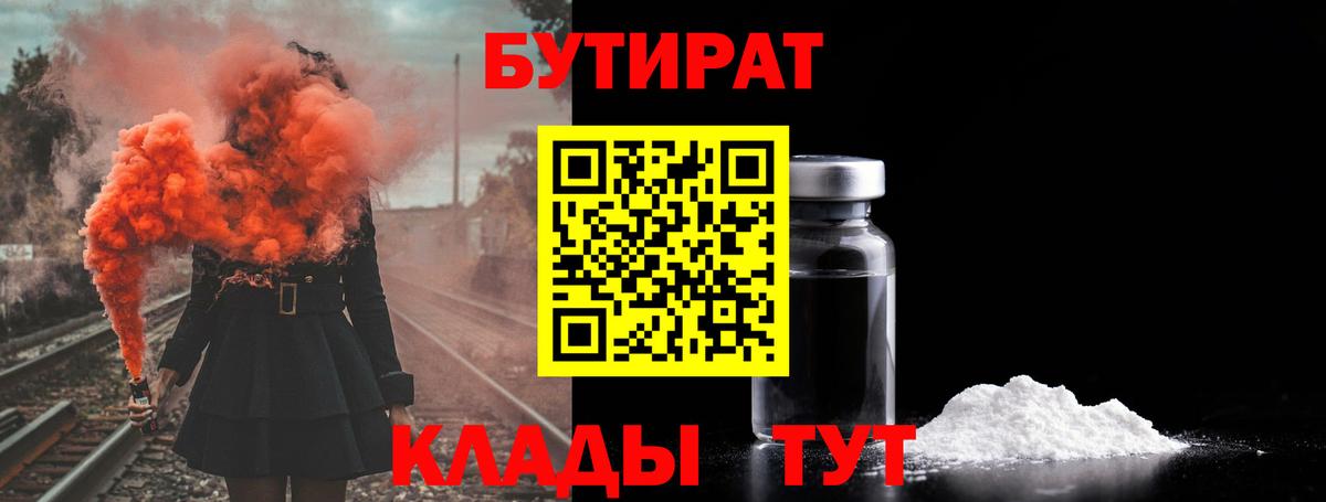 Бутират оксибутират Сердобск