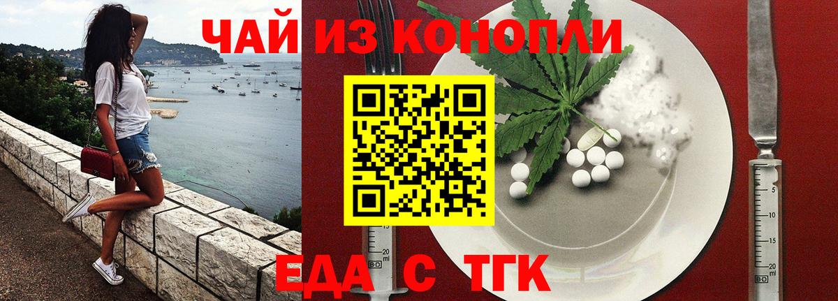 Еда ТГК марихуана Сердобск