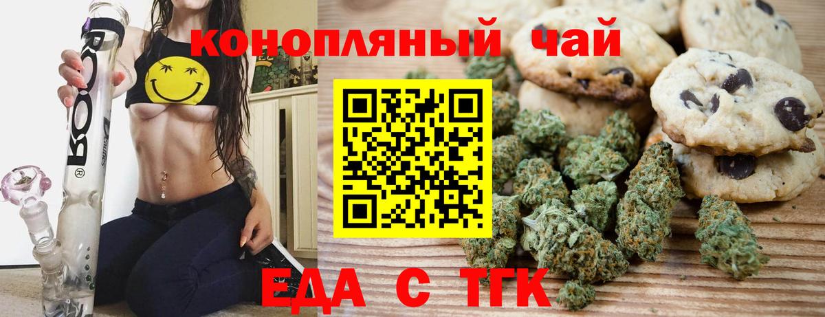 Еда ТГК марихуана  Вход с VPN  Сердобск 