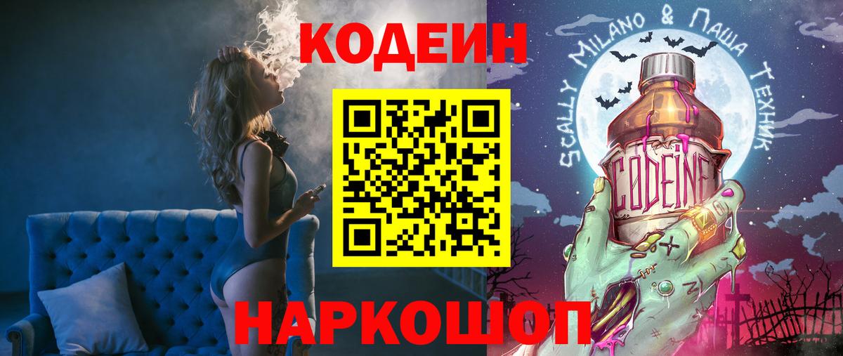 Кодеин напиток Lean (лин) Сердобск