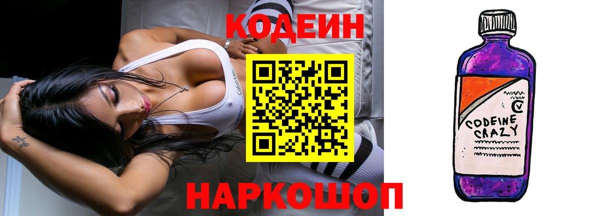 Кодеиновый сироп Lean напиток Lean (лин)  Вход с VPN  Кодеиновый сироп Lean Purple Drank  Сердобск 