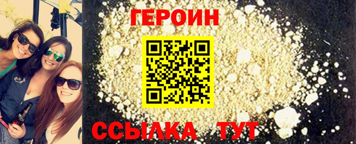 Героин Heroin  Вход с VPN  Сердобск 