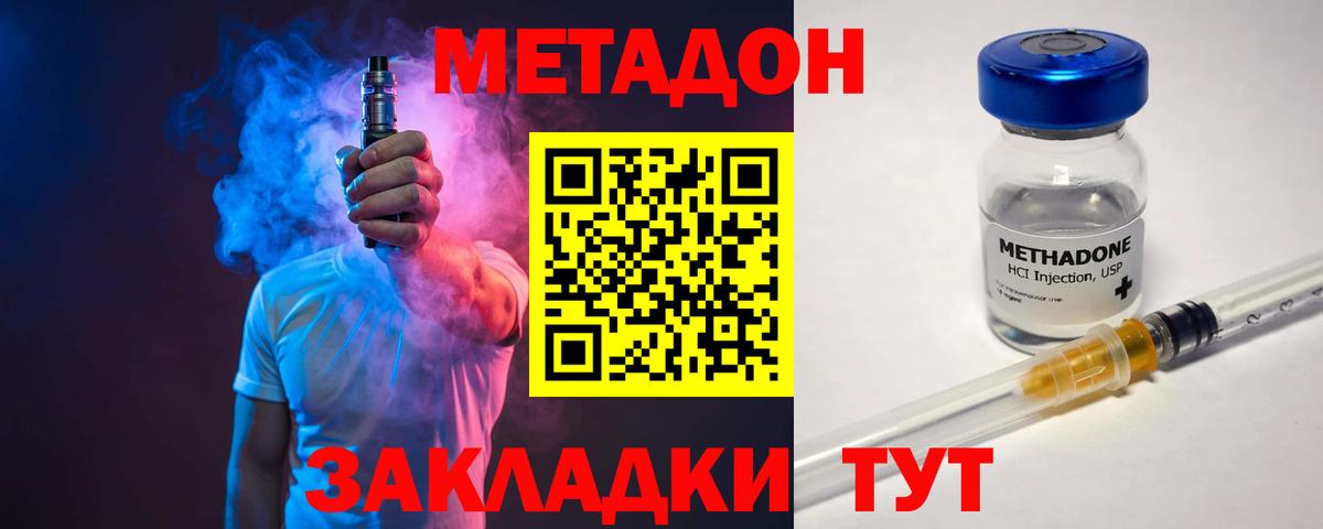 МЕТАДОН methadone  Вход с VPN  Сердобск 
